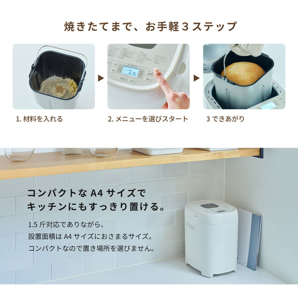 [予約特典付き] ホームベーカリー「おうちベーカリー ベーシック プラス」SB-2D271