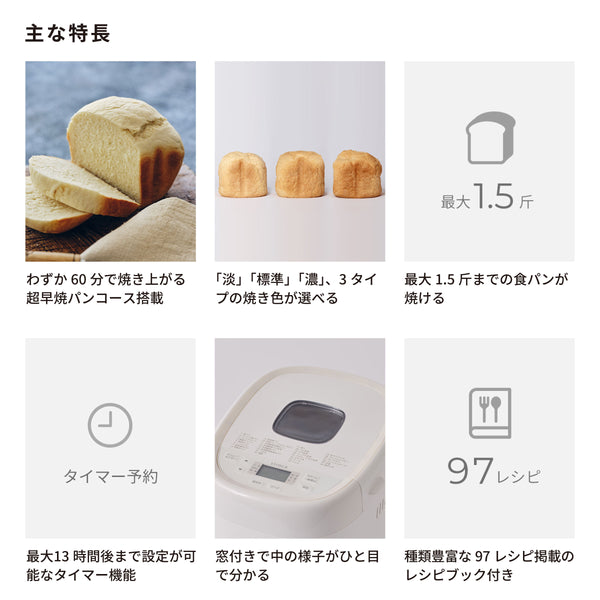 [予約特典付き] ホームベーカリー「おうちベーカリー ベーシック プラス」SB-2D271