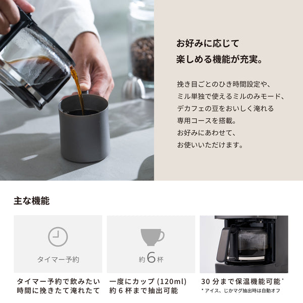 コーン式全自動コーヒーメーカー「カフェばこPRO」SC-C261