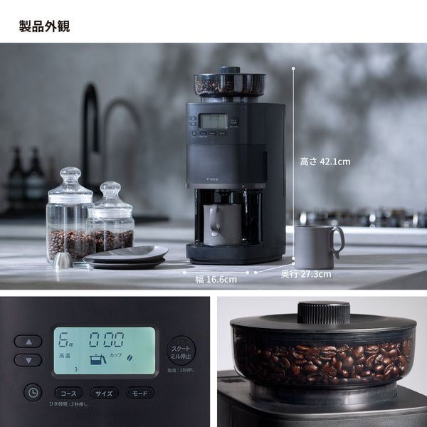 コーン式全自動コーヒーメーカー「カフェばこPRO」SC-C261
