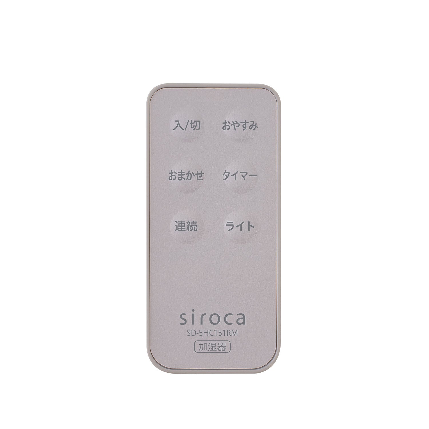 加熱超音波式加湿器 リモコン SD-5HC151RM(対応型番:SD-5HC151SP)