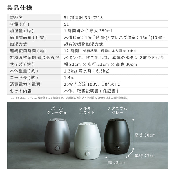 5L加湿器 SD-C213