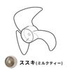 3Dサーキュレーター botanical 羽根SF-15A221IF(対応型番:SF-15A221)