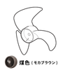 3Dサーキュレーター Japandi(ジャパンディ) SF-15A221 羽根SF-15A221IF(対応型番:SF-15A221)