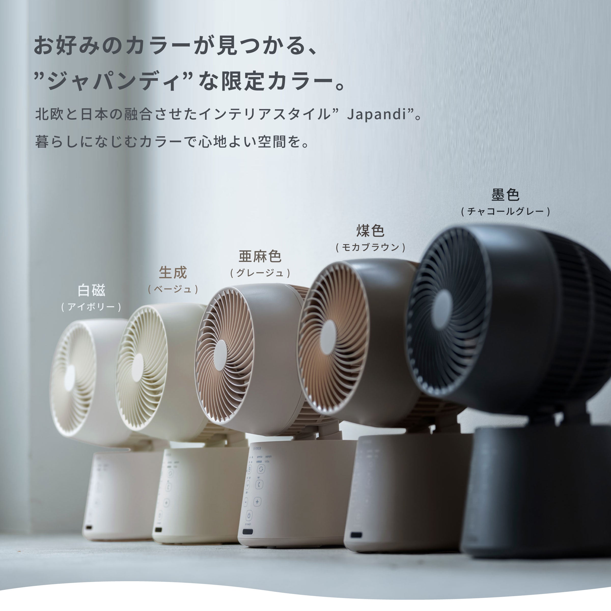 3Dサーキュレーター Japandi(ジャパンディ) SF-15A221