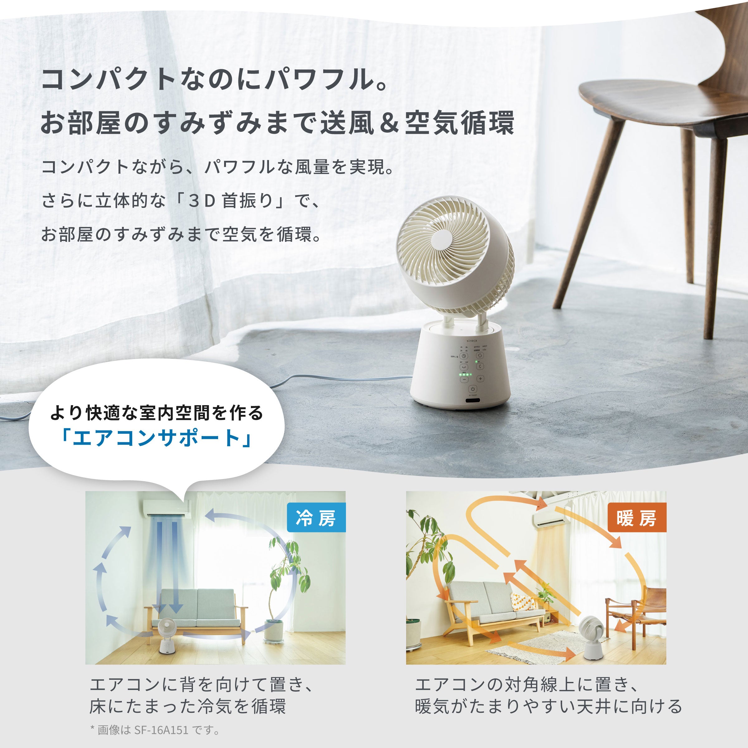 3Dサーキュレーター Japandi(ジャパンディ) SF-15A221