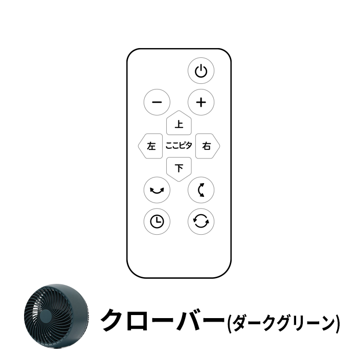 3Dサーキュレーター botanical SF-15A221 リモコンSF-15A221RM(対応型番:SF-15A221)