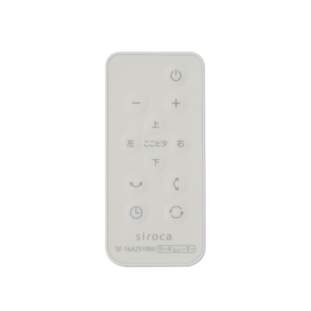 3D サーキュレーター SF-16A251 リモコン SF-16A251RM(対応型番:SF-16A251)