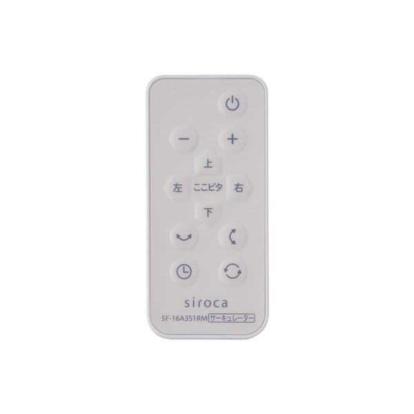 3D サーキュレーター SF-16A351 リモコン SF-16A351RM(対応型番:SF-16A351)