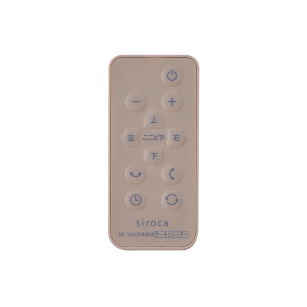 3D サーキュレーター SF-16A351 リモコン SF-16A351RM(対応型番:SF-16A351)