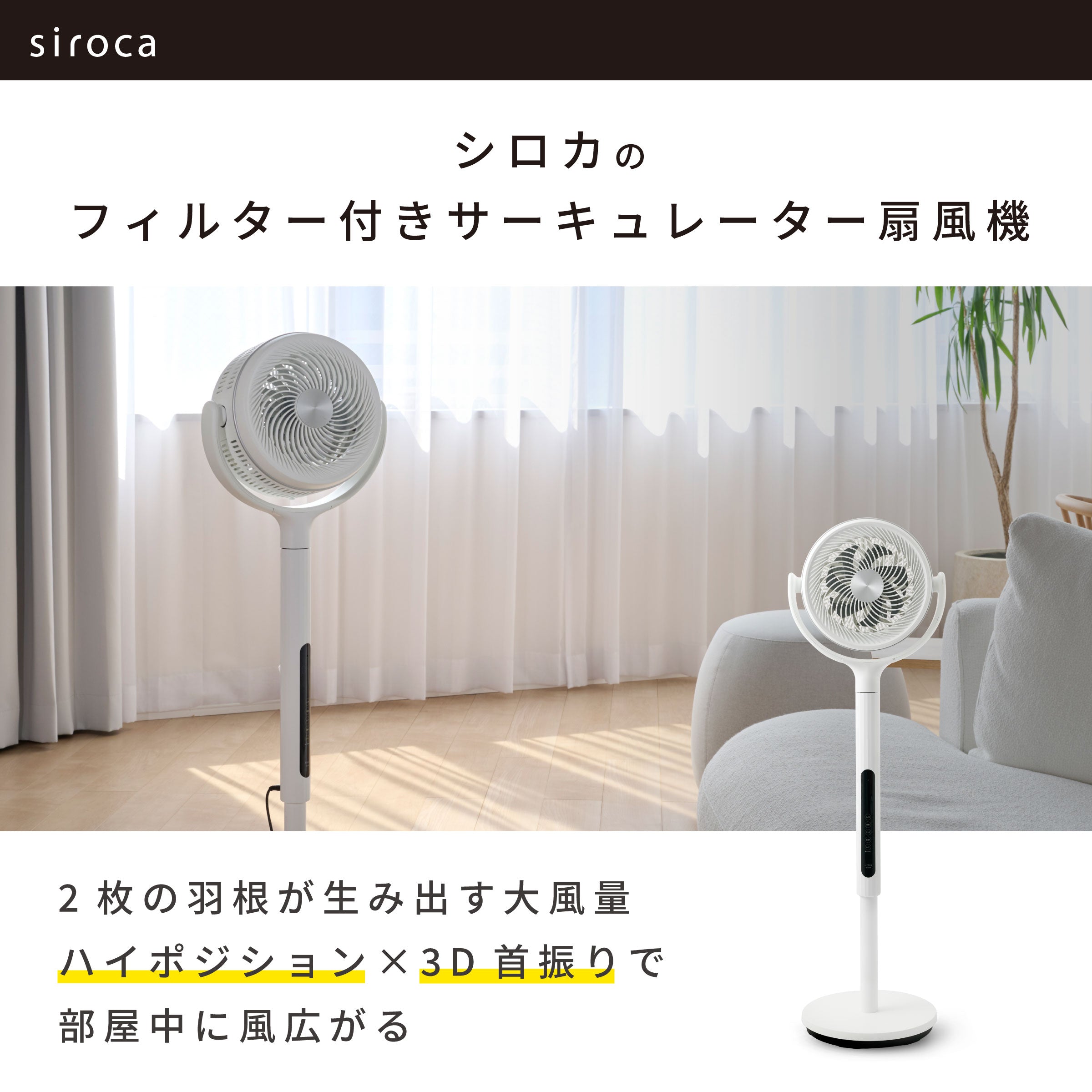 フィルター付き サーキュレーター扇風機 SF-CF151