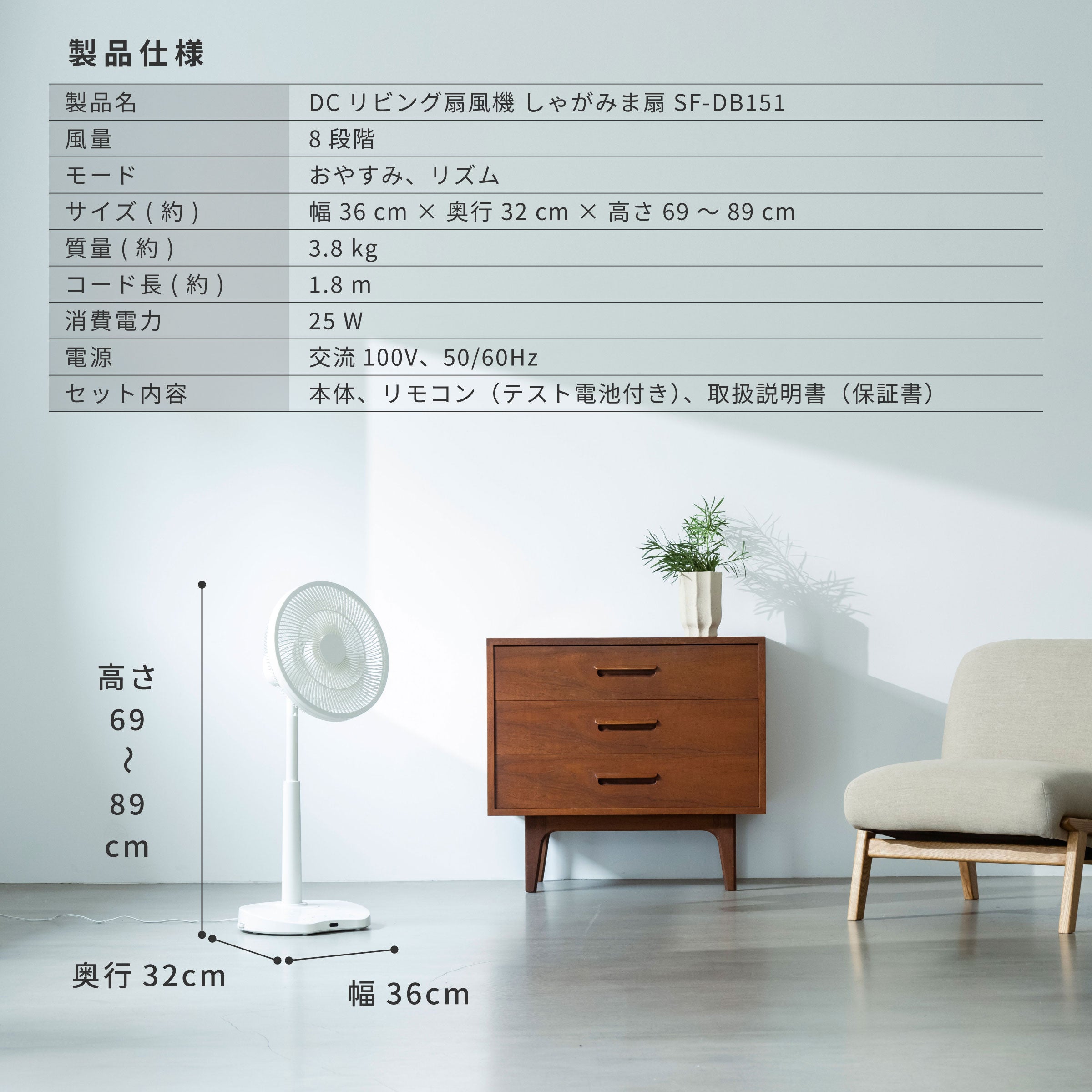 DCリビング扇風機 しゃがみま扇 SF-DB151