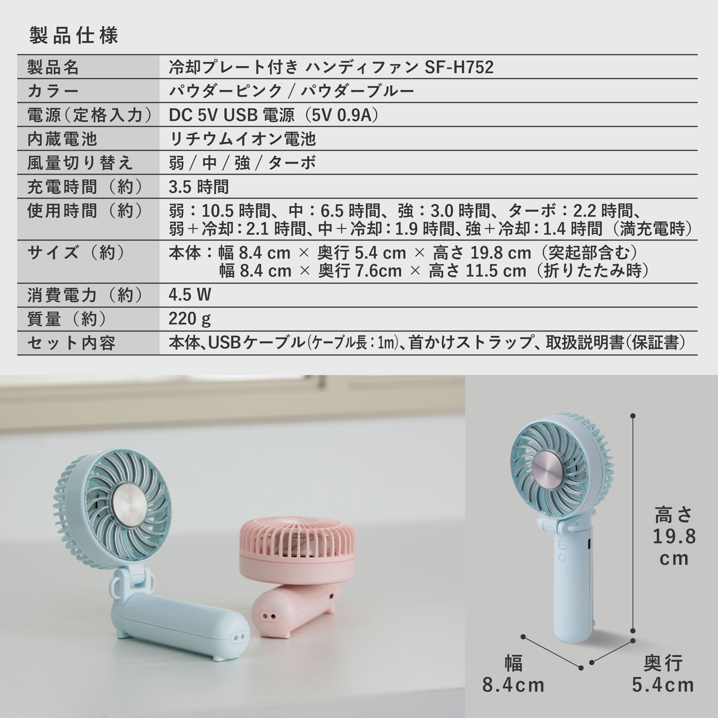 冷却プレート付きハンディファン（2026年モデル）SF-H752