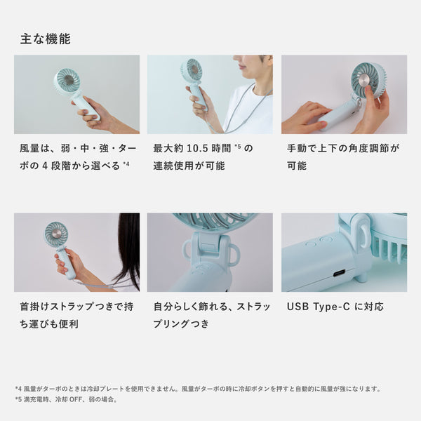 冷却プレート付きハンディファン（2026年モデル）SF-H752