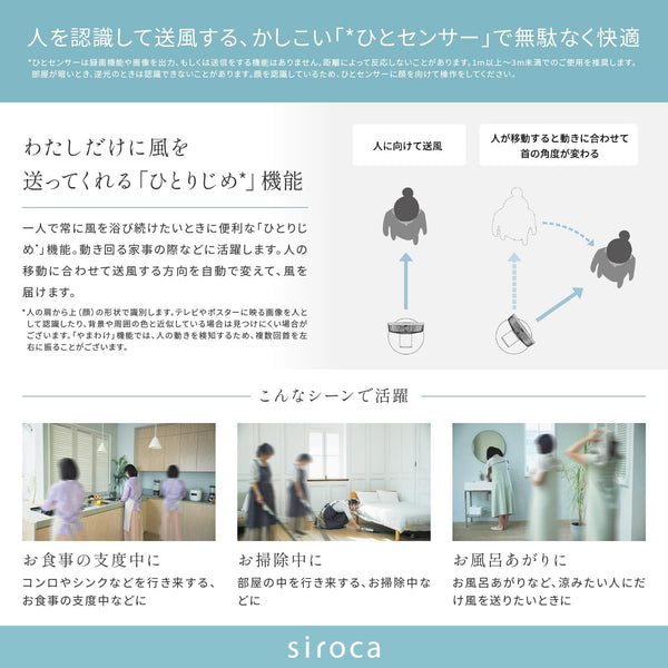 人認識センサー付き DC扇風機 めくばりファン SF-HC151