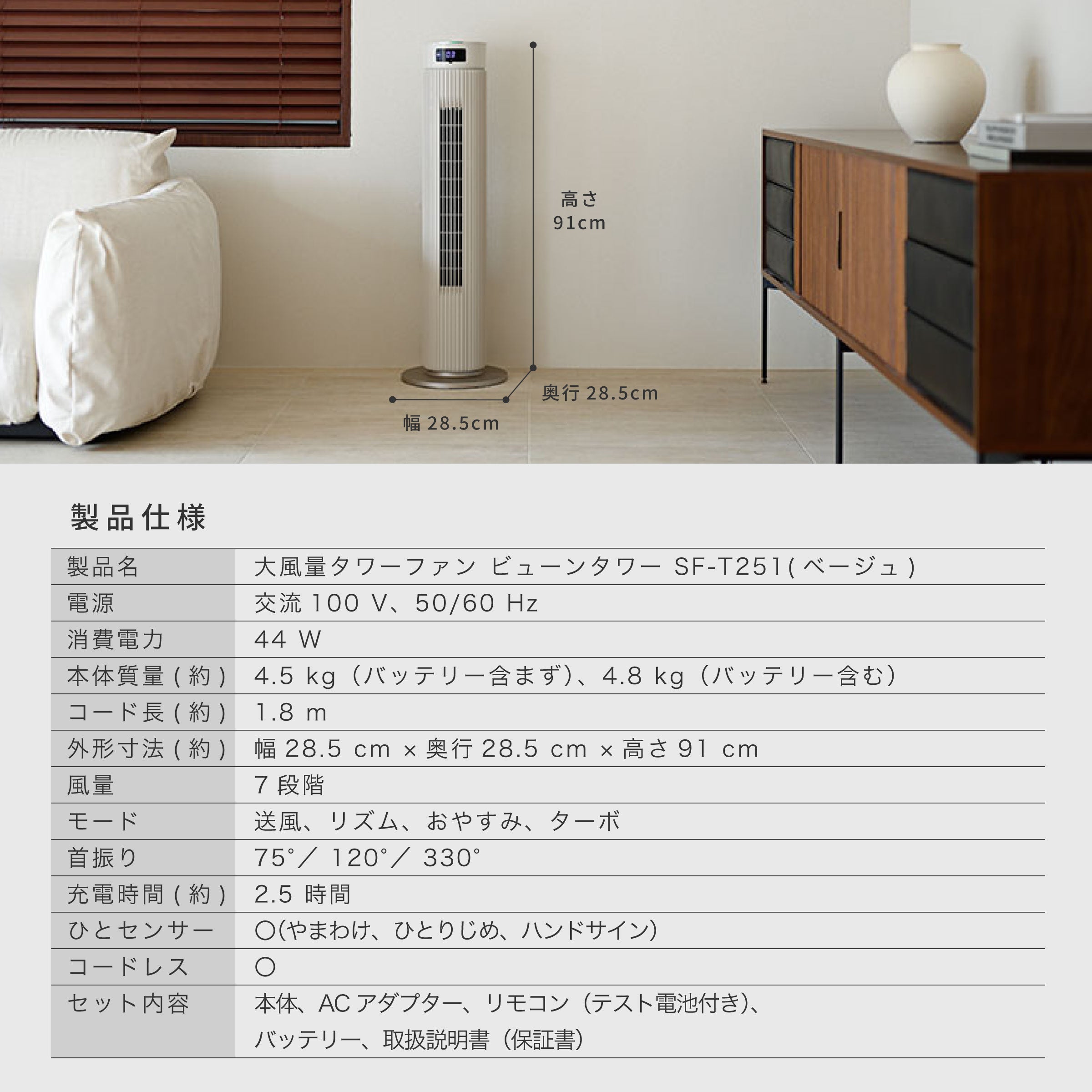 大風量タワーファン ビューンタワー めくばり SF-T251
