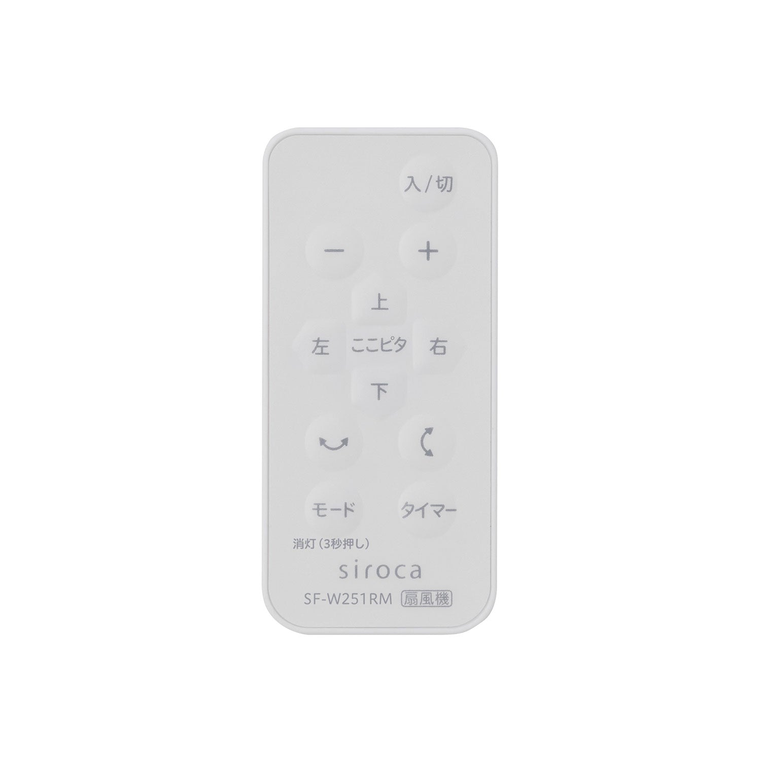 壁掛け扇風機 壁掛けふわビューン SF-W251 リモコン SF-W251RM(対応型番:SF-W251)