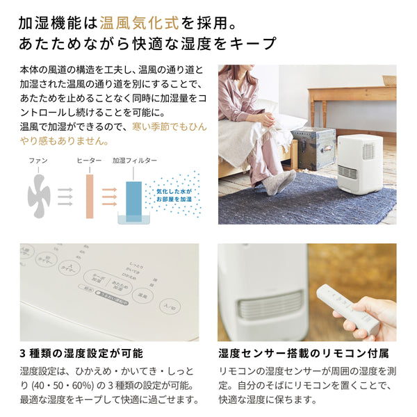 加湿機能付き セラミックファンヒーター ポカプラス SH-3D251