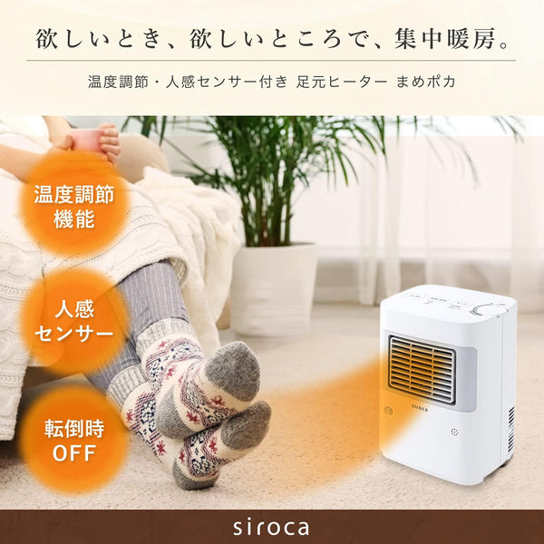 温度調節・人感センサー付き　足元ヒーター まめポカ