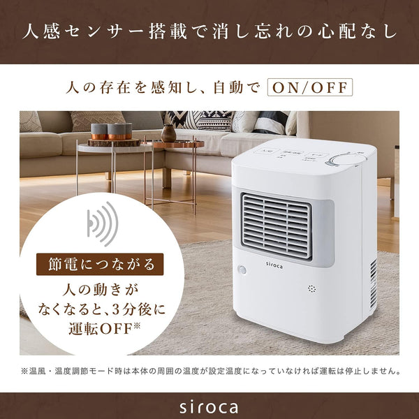 値下げ　新品   siroca 温度調節・人感センサー付き　SH-T132