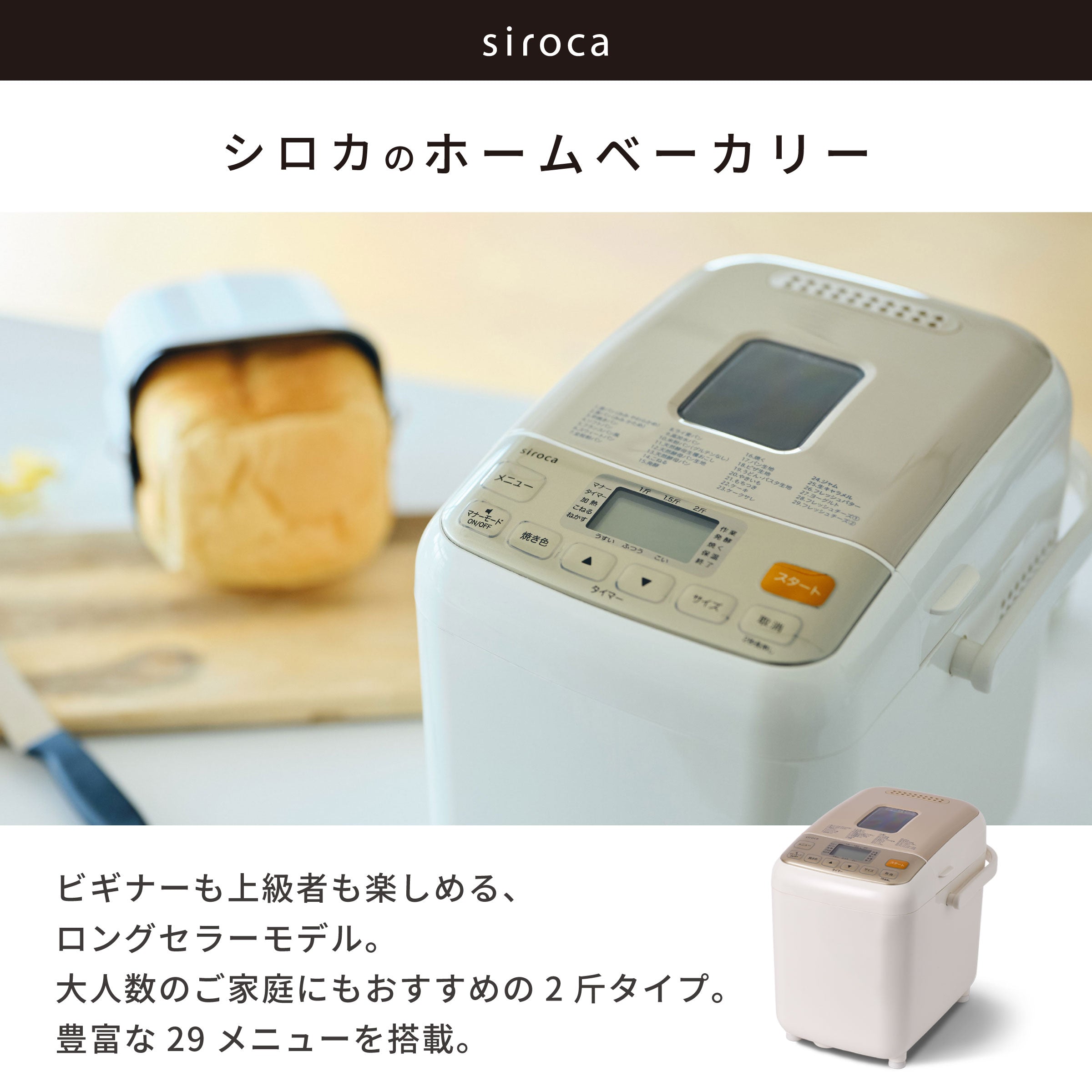 ホームベーカリー SHB-812