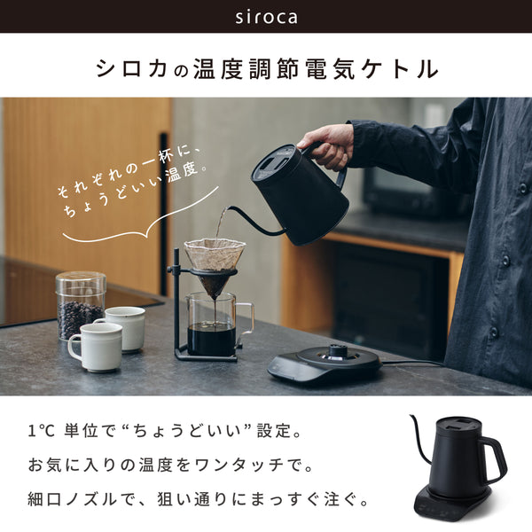 温度調節電気ケトル SK-D271 + KINTO × SHIPS any オリジナルボトルセット