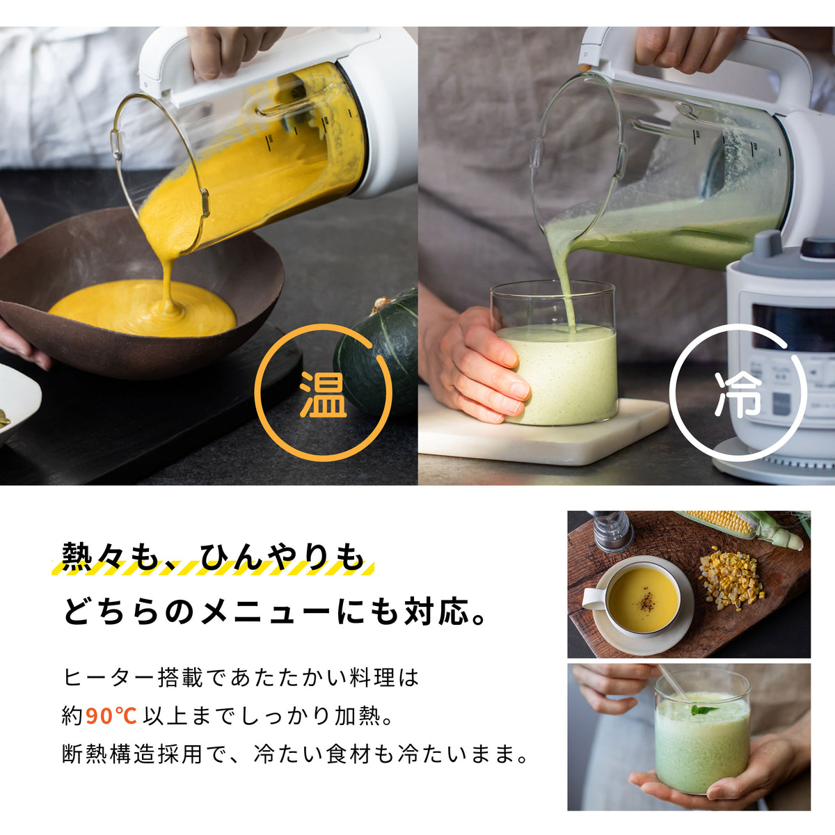 ヒーター機能付きブレンダー おうちシェフ BLENDER SM-S151 | シロカオンラインストア