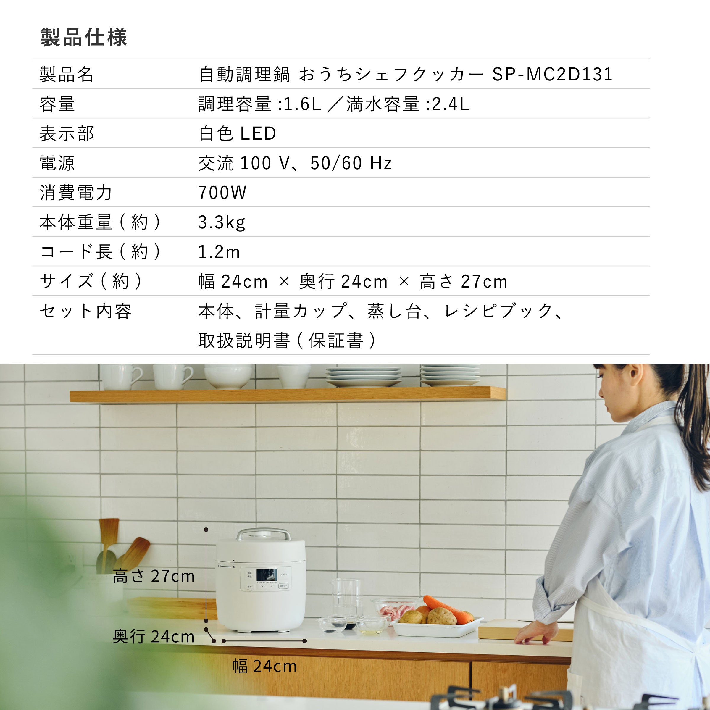 自動調理鍋 おうちシェフクッカー SP-MC2D131(電気圧力鍋)