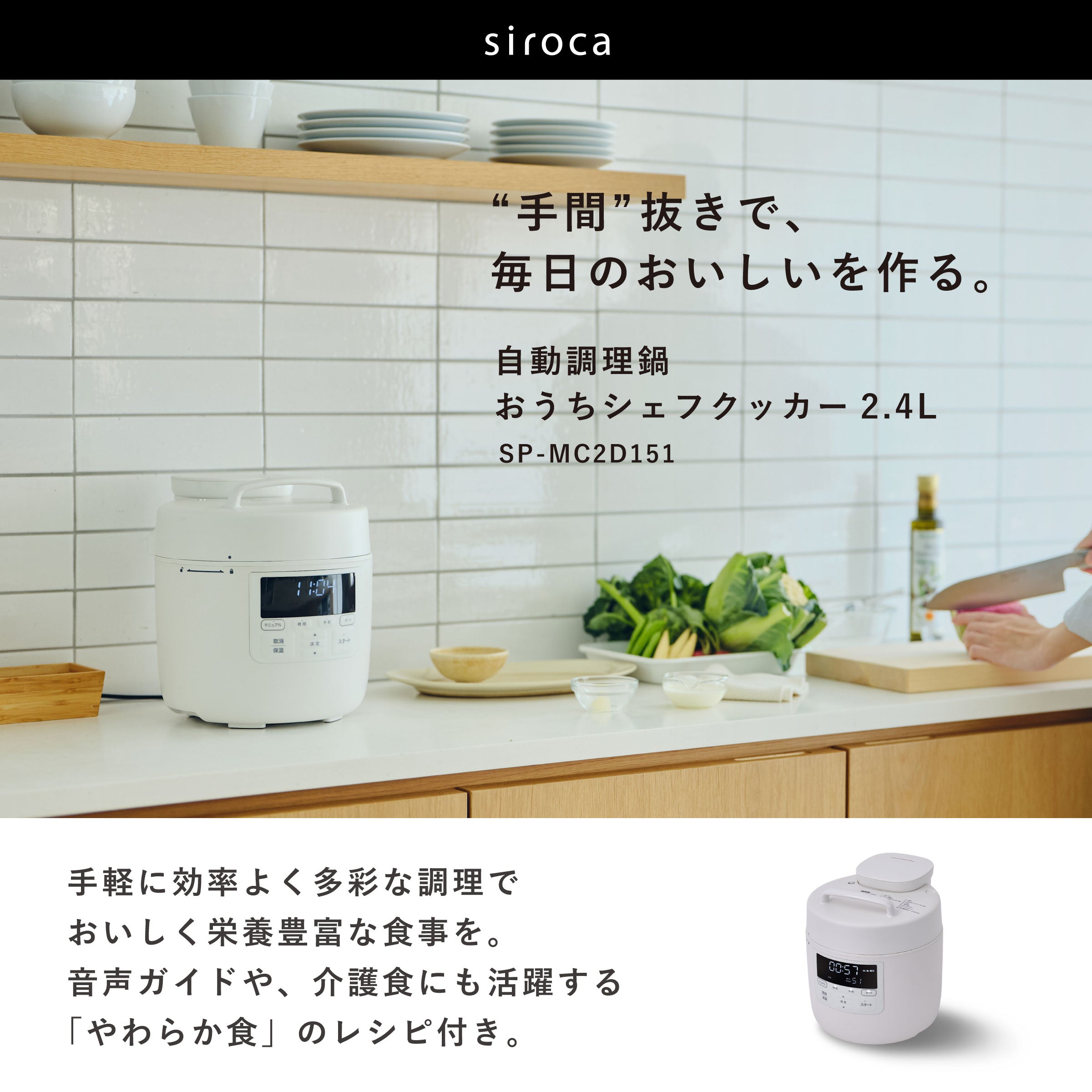 自動調理鍋 おうちシェフクッカー SP-MC2D151(電気圧力鍋)