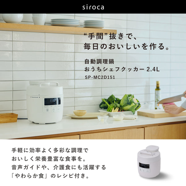 自動調理鍋 おうちシェフクッカー SP-MC2D151(電気圧力鍋)