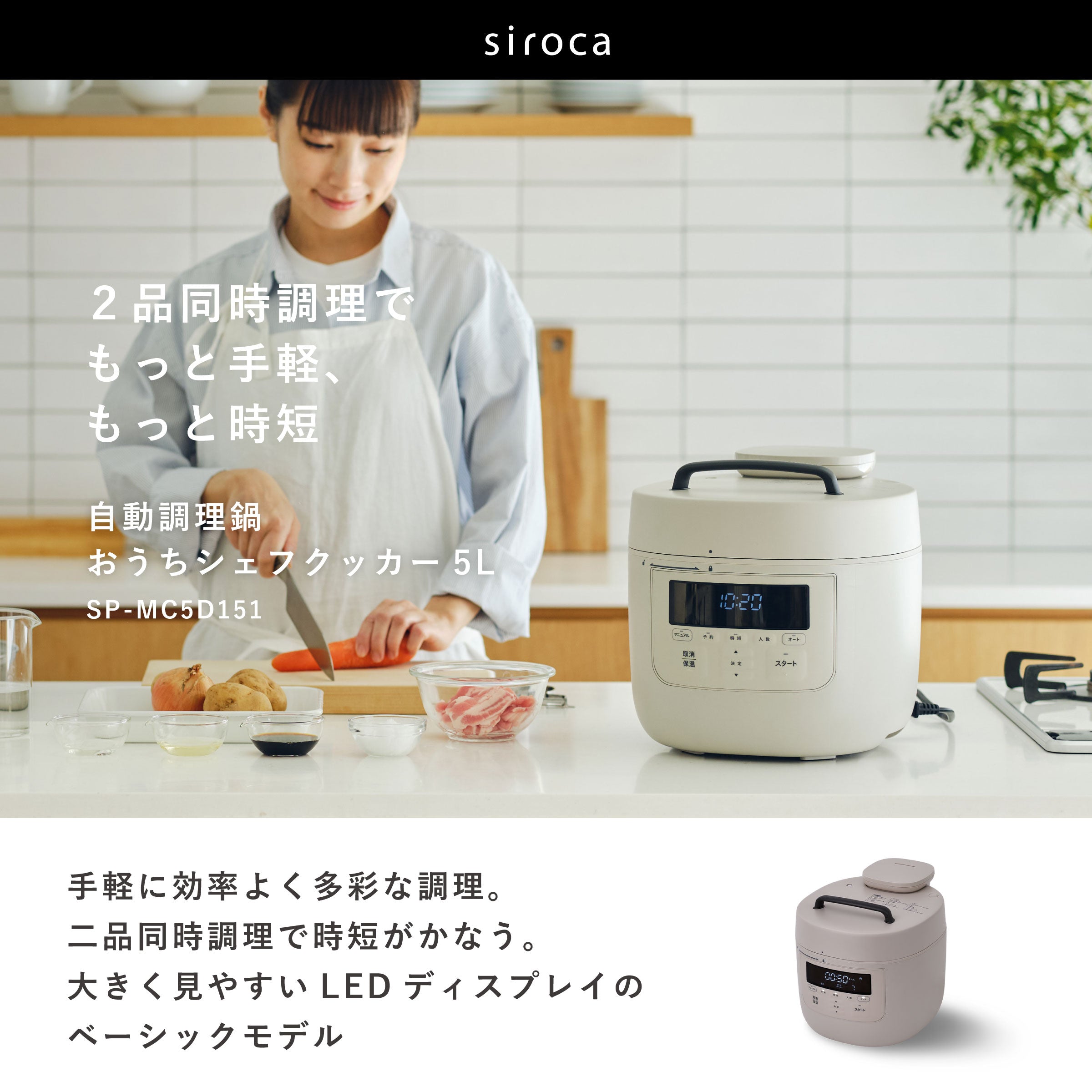 自動調理鍋 おうちシェフクッカー SP-MC5D151(電気圧力鍋)