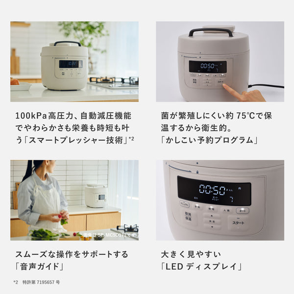 自動調理鍋 おうちシェフクッカー SP-MC5D151(電気圧力鍋)