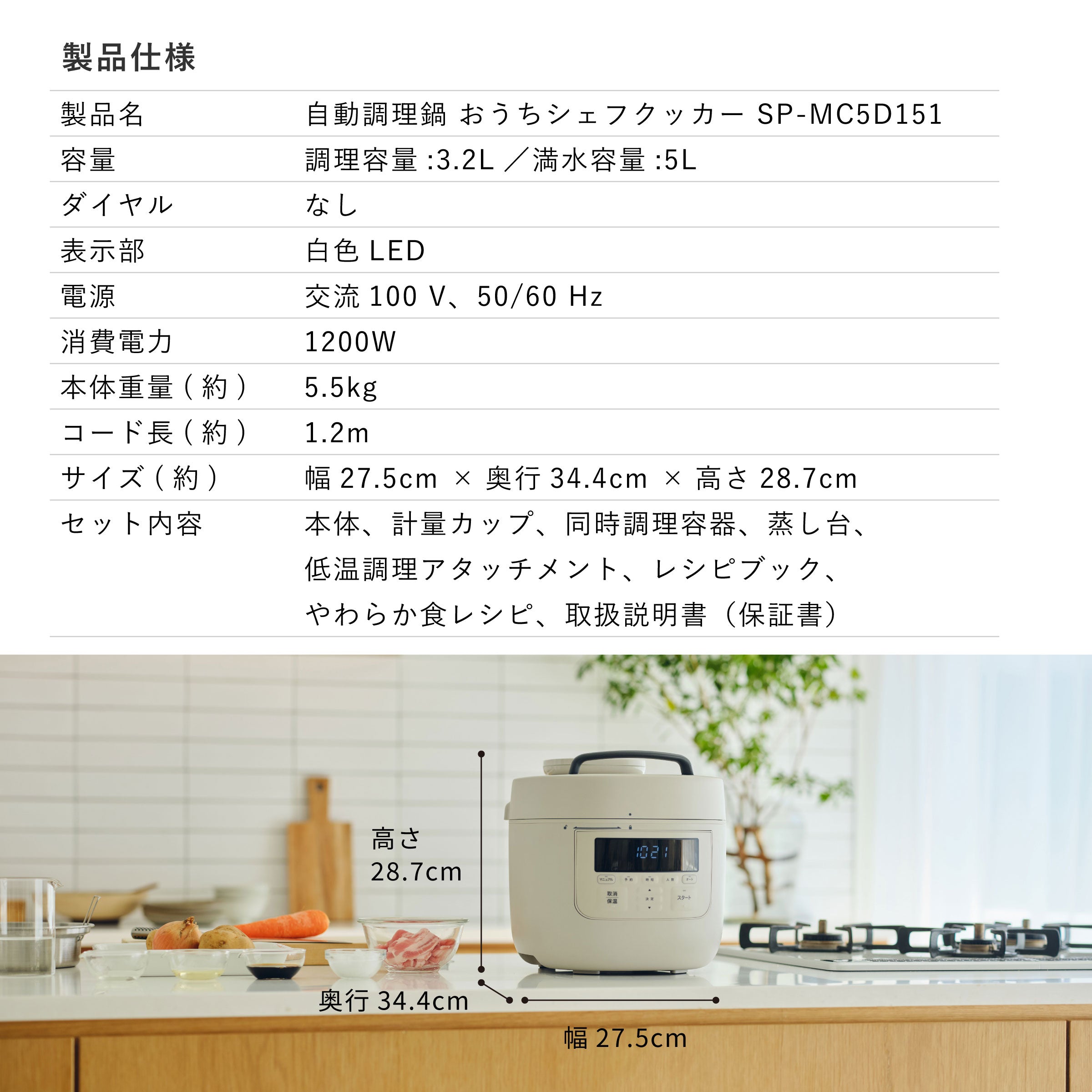 自動調理鍋 おうちシェフクッカー SP-MC5D151(電気圧力鍋)