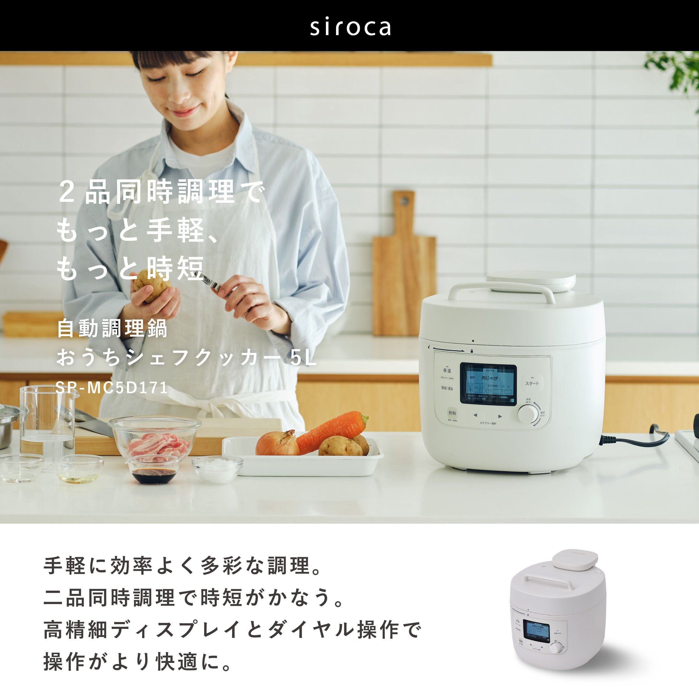 自動調理鍋 おうちシェフクッカー SP-MC5D171(電気圧力鍋)