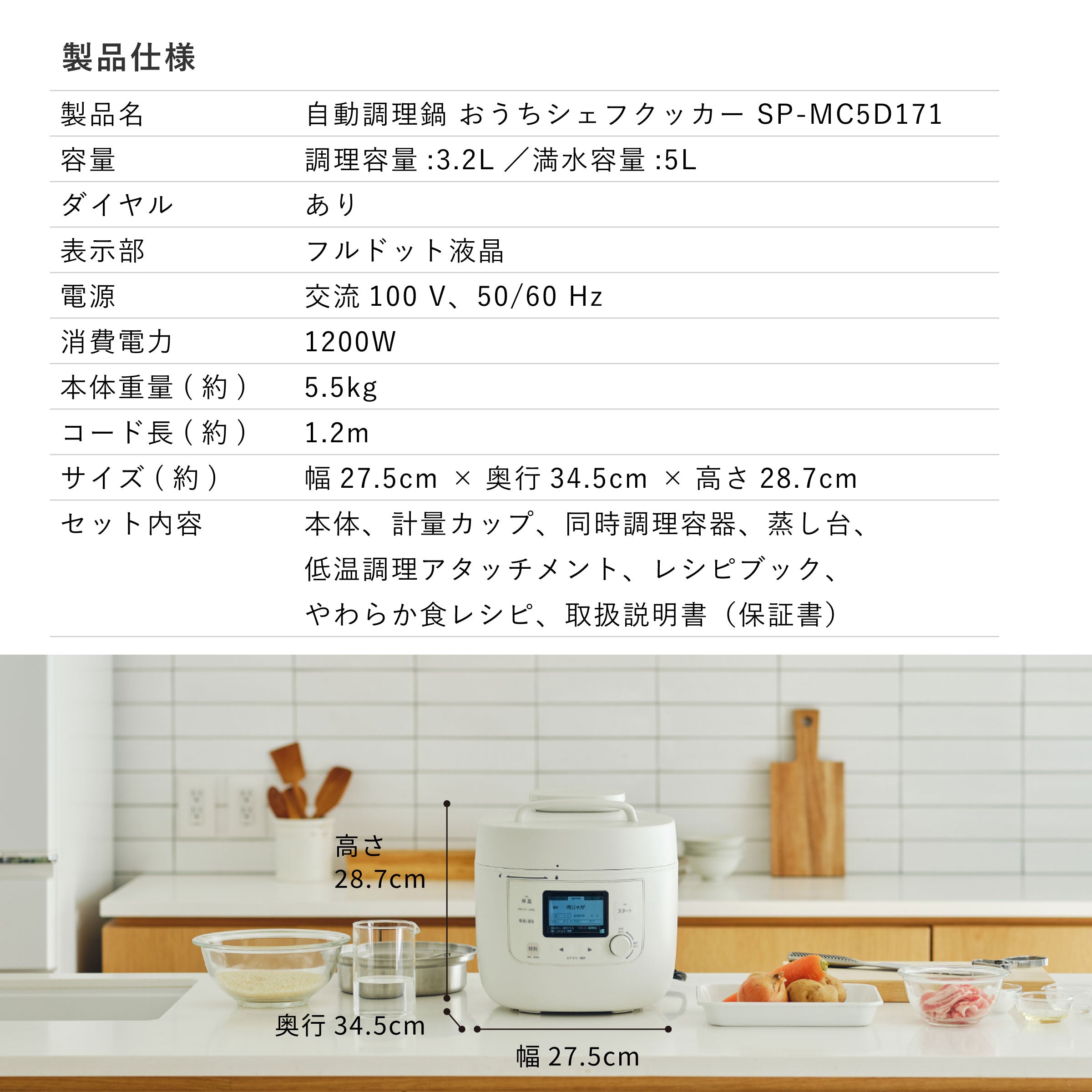 自動調理鍋 おうちシェフクッカー SP-MC5D171(電気圧力鍋)