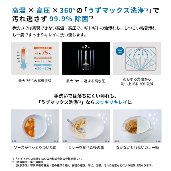 食器洗い乾燥機 SS-LA451 | シロカオンラインストア