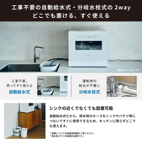 食器洗い乾燥機 SS-LA451 | シロカオンラインストア