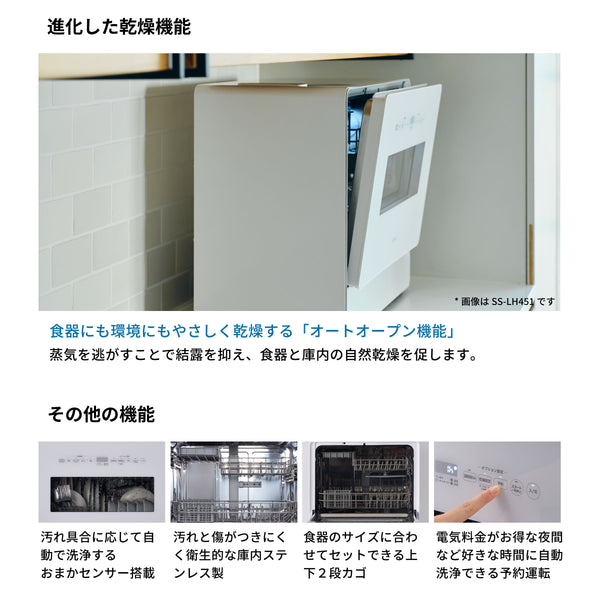 食器洗い乾燥機 SS-LA451 | シロカオンラインストア