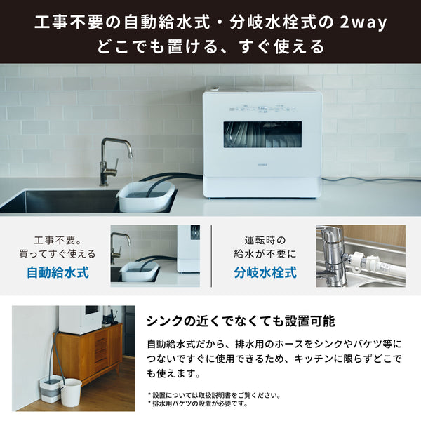 食器洗い乾燥機 SS-LH451 | シロカオンラインストア