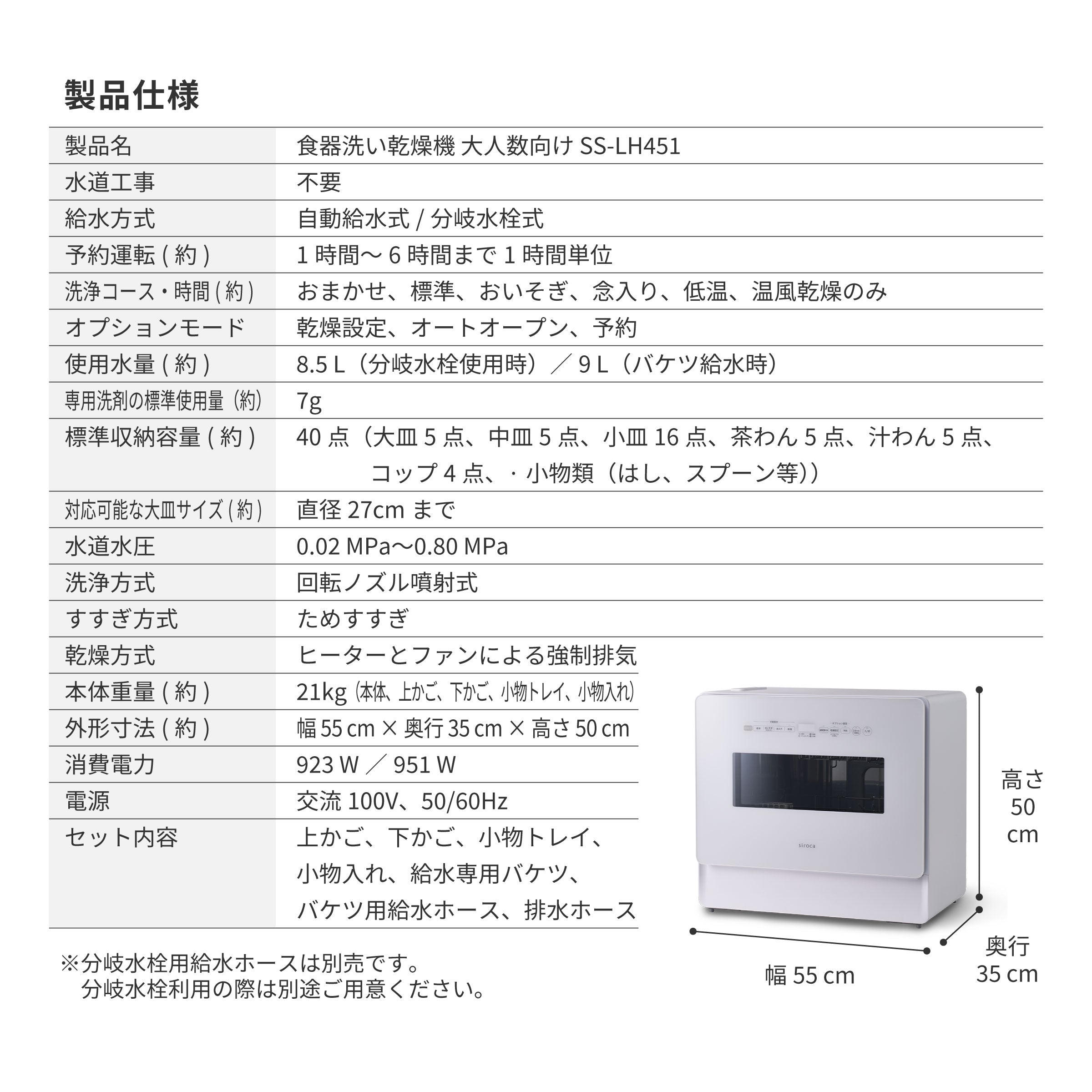 食器洗い乾燥機 大人数向け（4～5人用）SS-LH451 [オートオープン＆温風乾燥]
