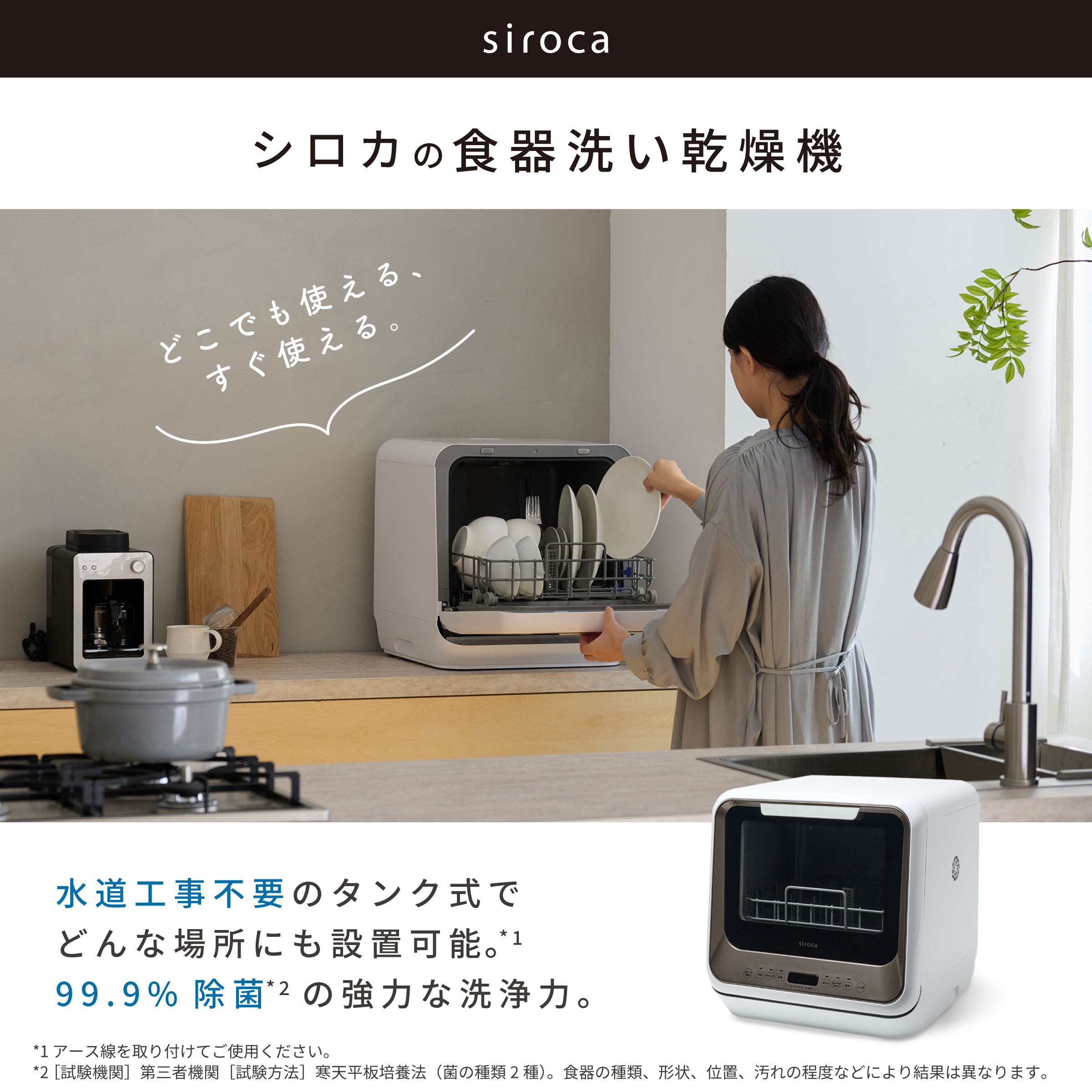 食器洗い乾燥機　少人数向け（1～3人用）SS-M171