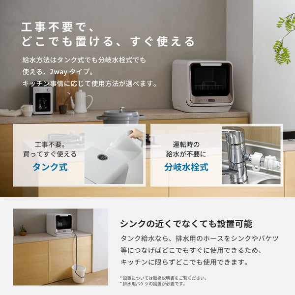 食器洗い乾燥機　少人数向け（1～3人用）SS-M171