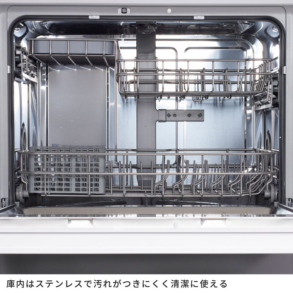 [決算セール] 食器洗い乾燥機 大人数向け（4～5人用）