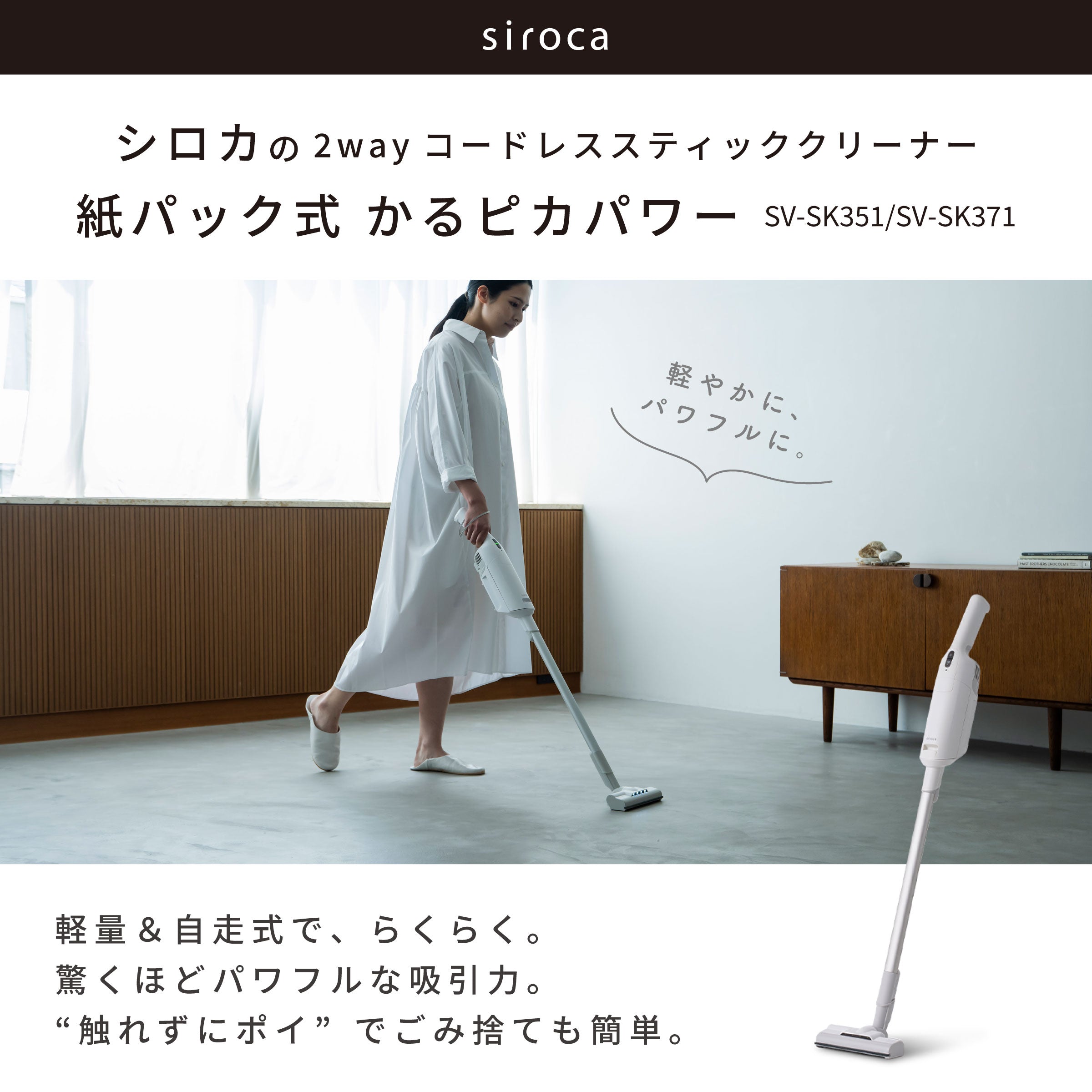 2way コードレススティッククリーナー 紙パック式 かるピカ パワー