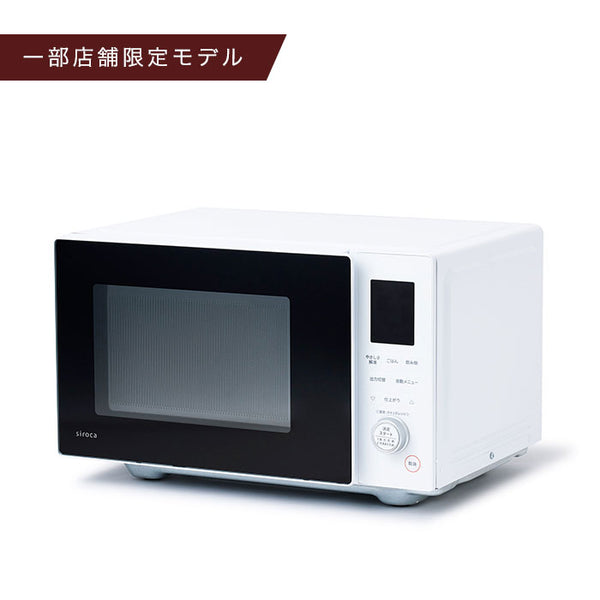 ドア開閉方向横開き新品未使用  siroca シロカ おりょうりレンジ23L SX-23D152