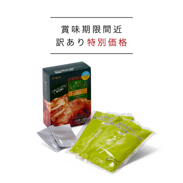 [訳あり特別価格][賞味期限間近：10月4日][数量限定]シロカ×ニップン 毎日おいしい 贅沢食パンミックス 糖質76%オフ (1斤×2袋)