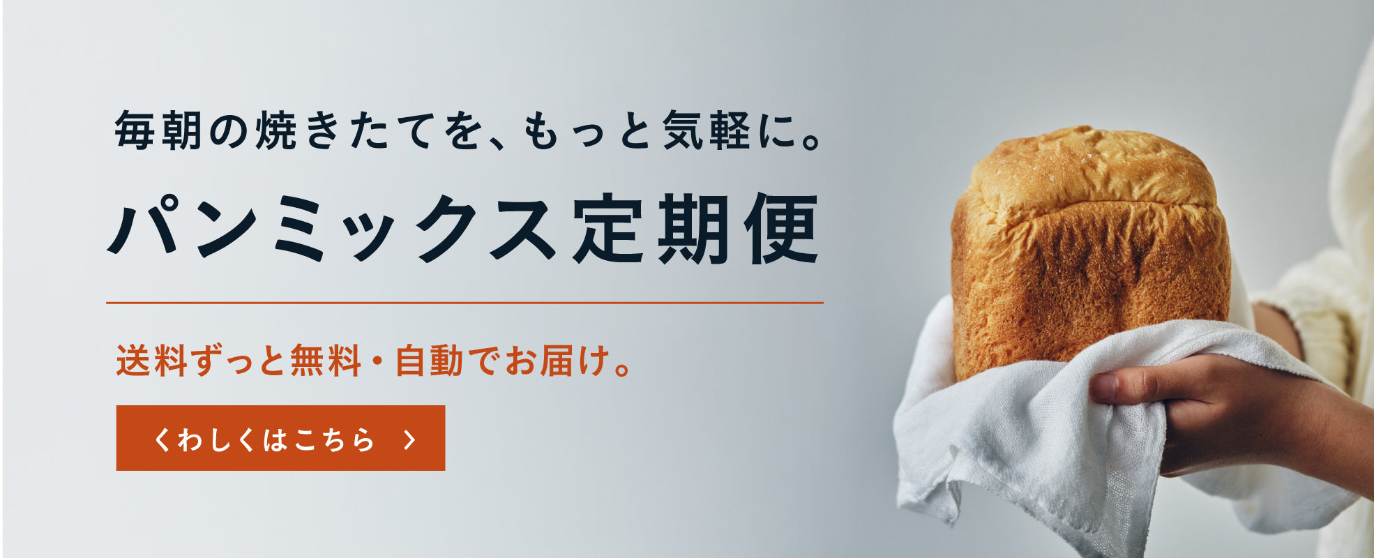 パンミックス | シロカオンラインストア