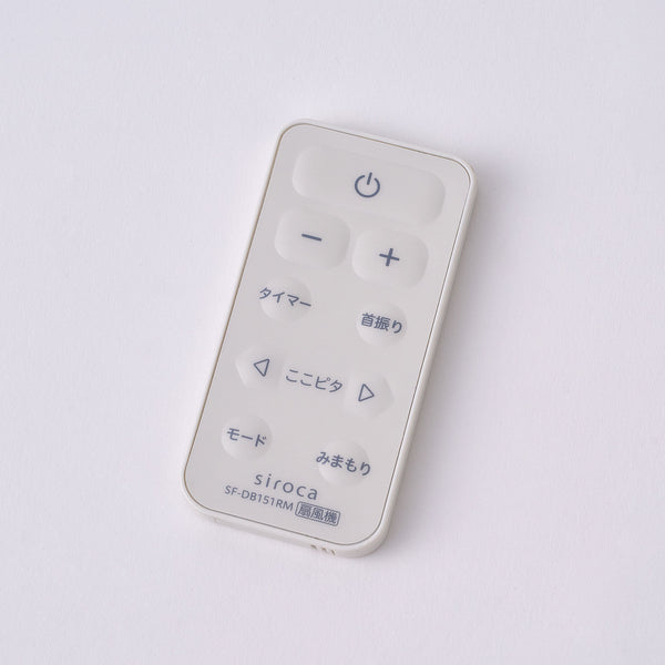 DCリビング扇風機 しゃがみま扇 SF-DB151