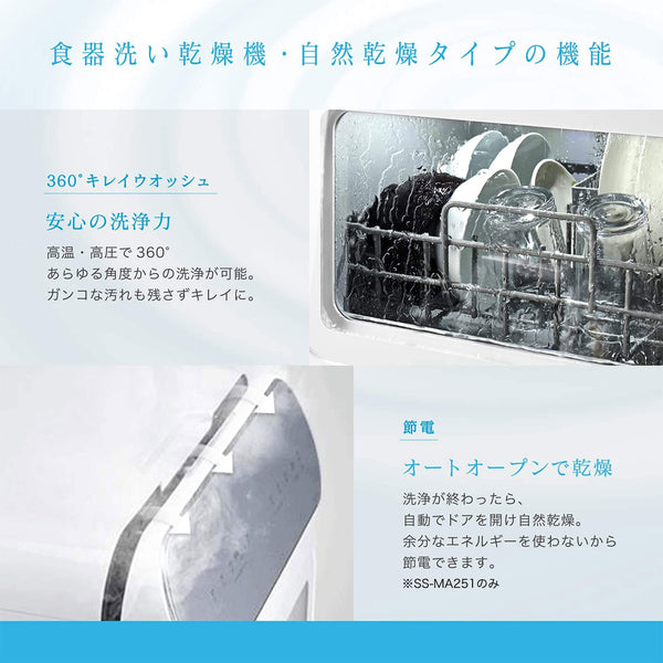 極美品】 シロカ 食器洗い乾燥機 SS-MU251 工事不要 - 生活家電