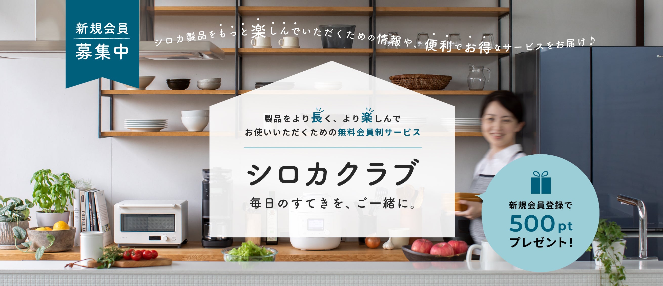 siroca(シロカ) | 公式オンラインストア本店